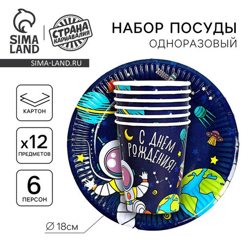 Набор бумажной посуды Космос - Страна карнавалия фото 6