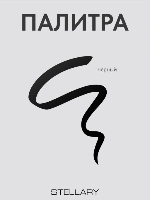 Stellary Подводка для глаз Eyeliner Wild Chic collection тон 01  фото 6