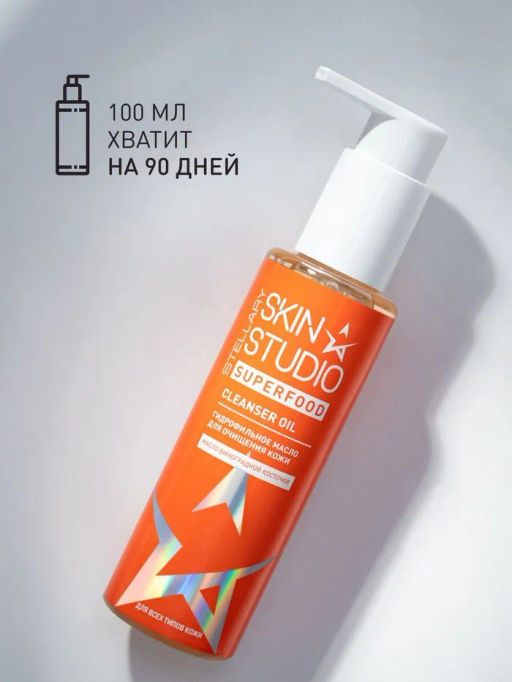 Масло Stellary Superfood гидрофильное для очищения 100 мл  фото 3