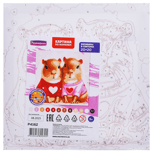 Картина по номерам "Капибары в свитерах" 20х20см