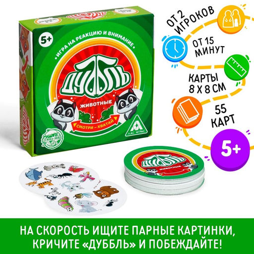 Настольная игра Дуббль Животные, на внимание и реакцию, 55 карт, 5+ - Лас Играс фото 7