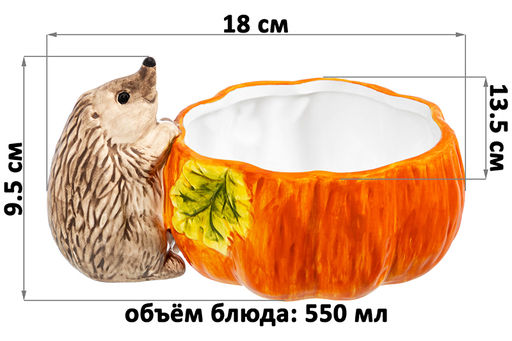 Блюдо сервировочное 550 мл 18*13,5*9,5 см Ёжики, керамика - Elan gallery фото 2