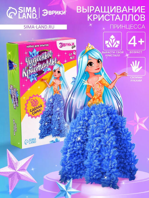 Набор для опытов Чудесные кристаллы, принцесса - Эврики фото 9