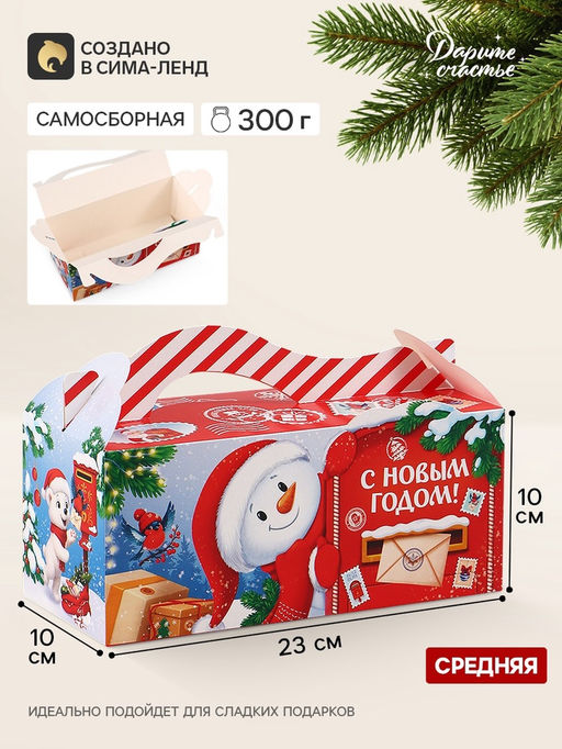 Цена за 3 шт. Коробка подарочная, складная 23×10×15 см «Детская почта»