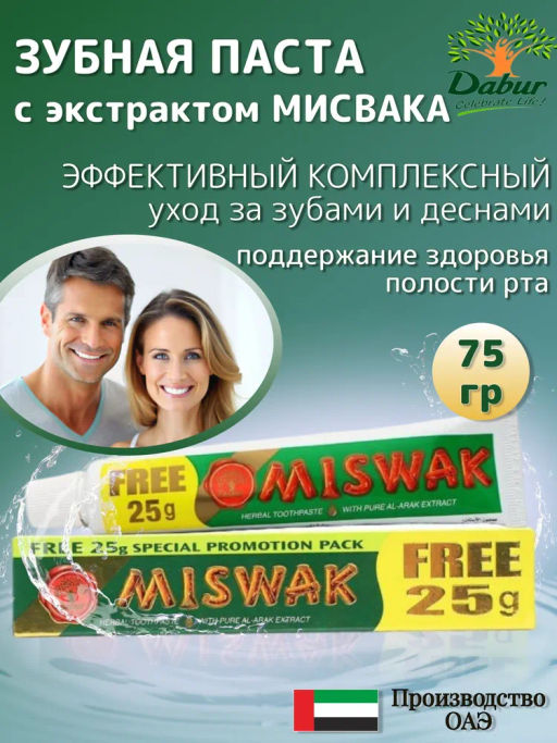 Miswak Herbal, 75г