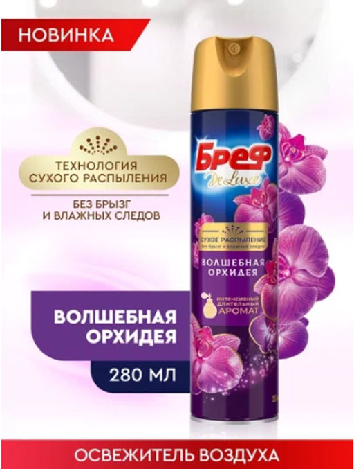 БРЕФ БРЕФ освежитель воздуха 280мл сух. распыление Делюкс Волшебная орхидея