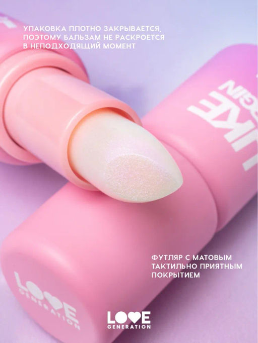 Love Generation Бальзам для губ Like a virgin тон 06 прозрачный с розовыми сияющими частицами  фото 4
