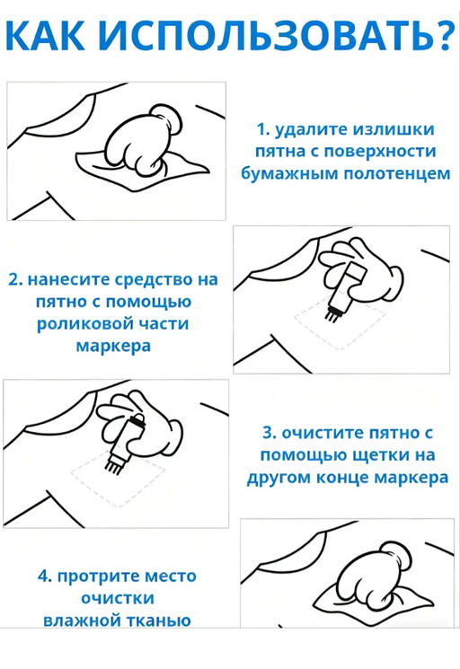 Пятновыводитель-брелок