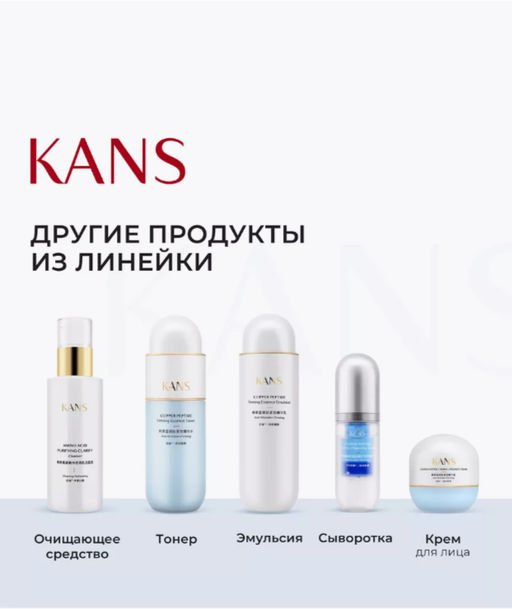 KANS Укрепляющая сыворотка для лица с пептидом меди 50 мл