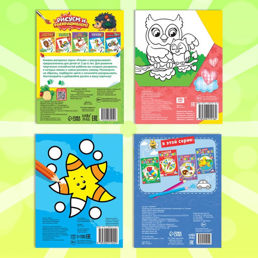 Цена за 2 шт. Раскраски «Для малышей», с цветными карандашми 6 шт., набор 4 шт. по 12 стр.