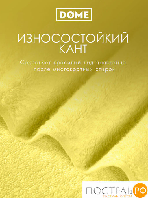 ГАРМОНИКА желт К-т Полотенец 30х50-4/50х80-2/70х130-2, 8 пр., 100% хл, 440 гр/м2 - Dome фото 5