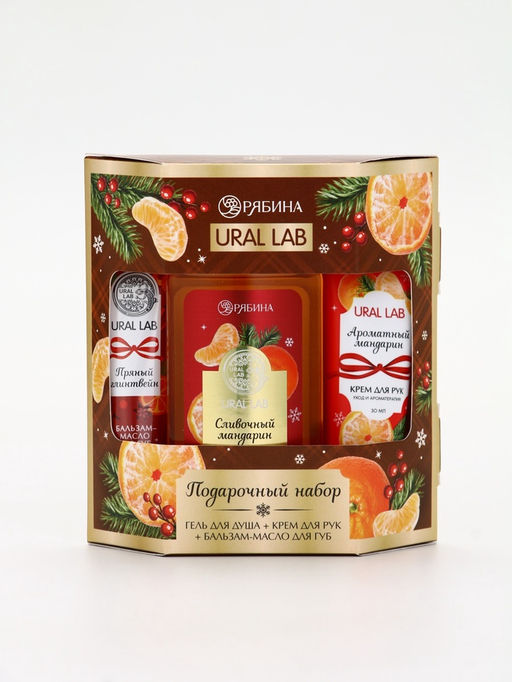 URAL LAB Арома Саунд Набор гель для душа, крем для рук и бальзам для губ, мандарин