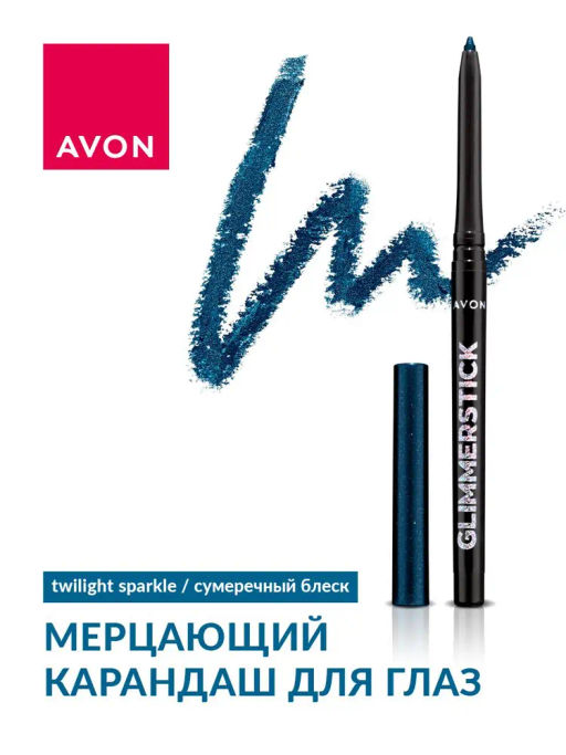 Мерцающий карандаш для глаз Ultra Colour - Avon фото 37