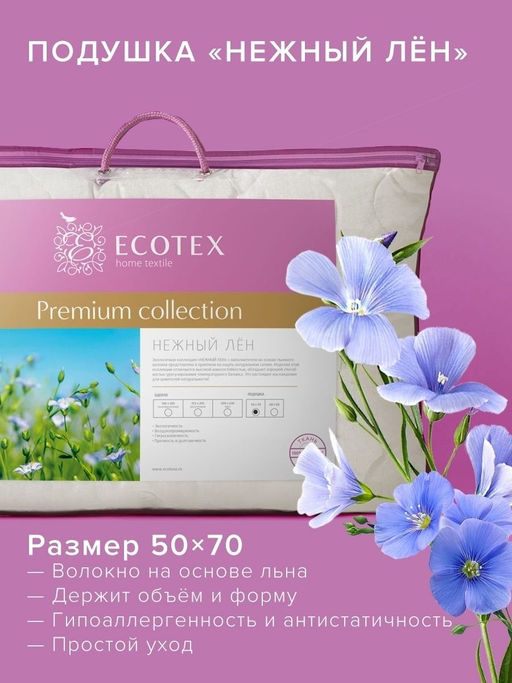 -23% Подушка 50х70 Нежный лён Premium