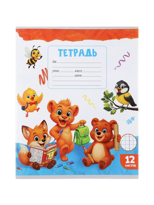Цена за 250 шт. Тетрадь 12 листов в клетку Calligrata KIDS, блок №2, МИКС