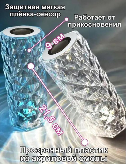 Светильник "Кристалл - колонка" декоративный ночник с блютуз колонкой
