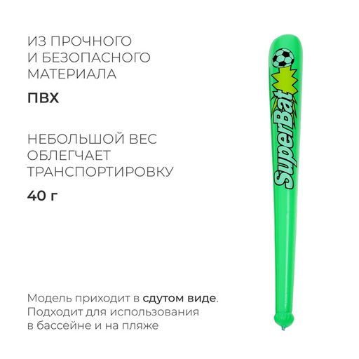 Игрушка надувная «Бита», 95 см, МИКС