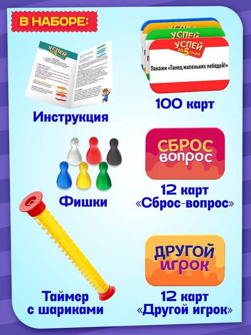 Настольная игра на угадывание слов Успей за 5 секунд, 200 заданий, с таймером - Лас играс kids фото 17