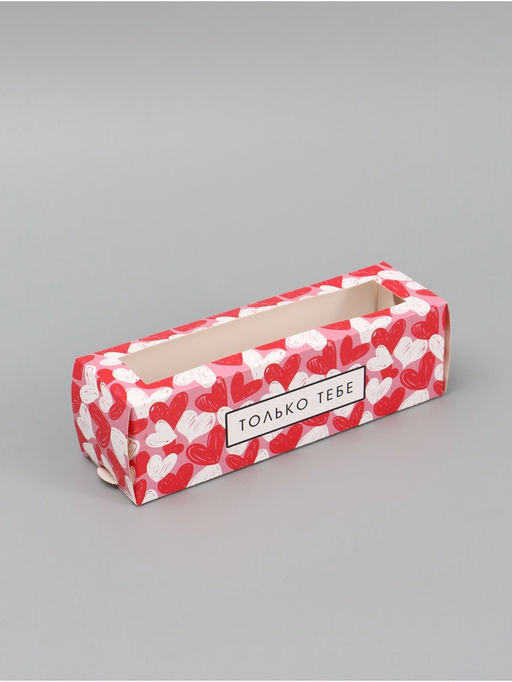 Цена за 5 шт. Коробка подарочная для макарун «Только тебе», 18×5.5×5.5 см