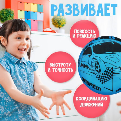 Мяч детский ZABIAKA Машина, d=22 см, 60 г, цвета МИКС  фото 2