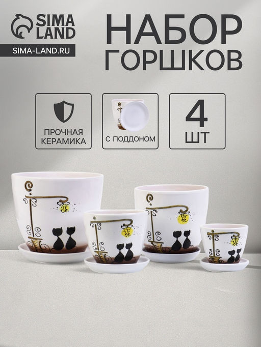 Горшок для цветов Вечер, керамика, с поддоном, набор 4 шт.: 400 мл, 1 л, 2.5 л, 5 л - Simaland фото 8