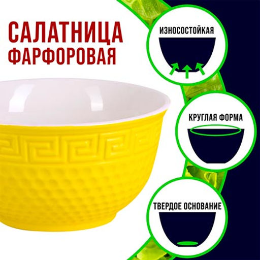 31548-4 Салатница 340мл 2шт LR ЖЁЛТЫЙ (х24) - Mayer&boch фото 3