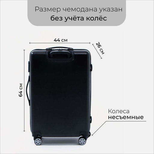 Чемодан большой 26 на молнии, кодовый замок, цвет чёрный - Simaland фото 2
