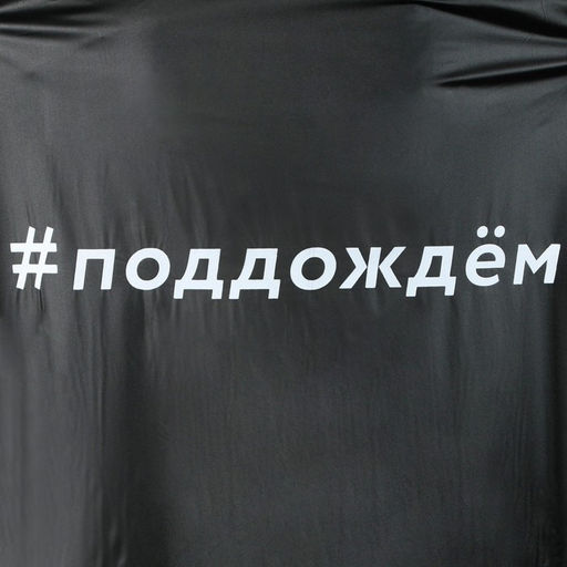 Дождевик взрослый плащ «#Поддождём», размер 42-48, цвет чёрный