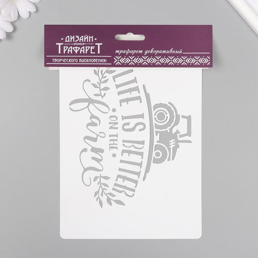 Пластиковый трафарет для творчества «Life is Better», с надписью, шаблон, 16×24 см