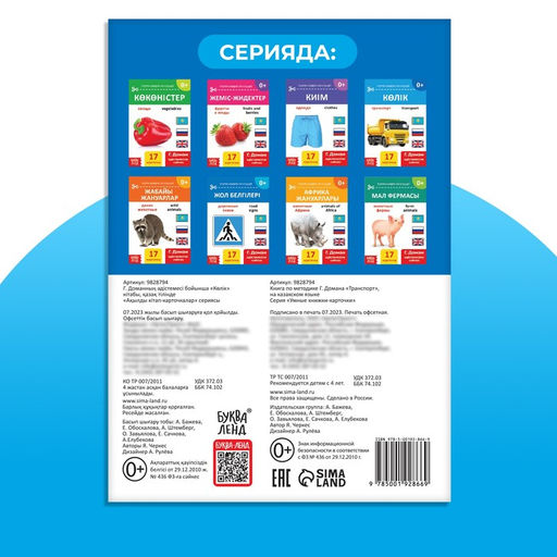 Книга по методике Г. Домана Транспорт, на казахском языке - Буква-ленд фото 5