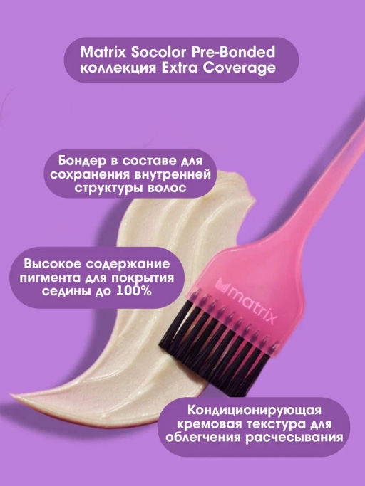 Краска SOCOLOR 506N блондин тёмный Extra Coverage - Matrix фото 4