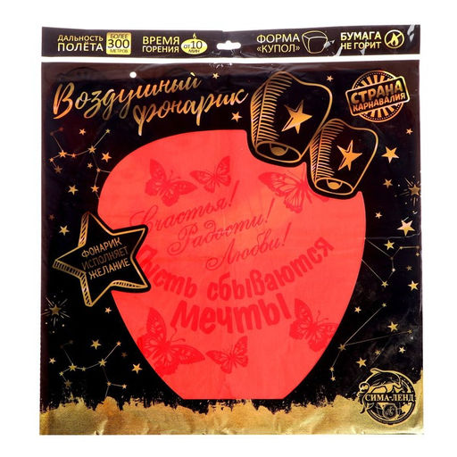 Фонарик желаний Счастья! Радости! Любви! - Страна карнавалия фото 15