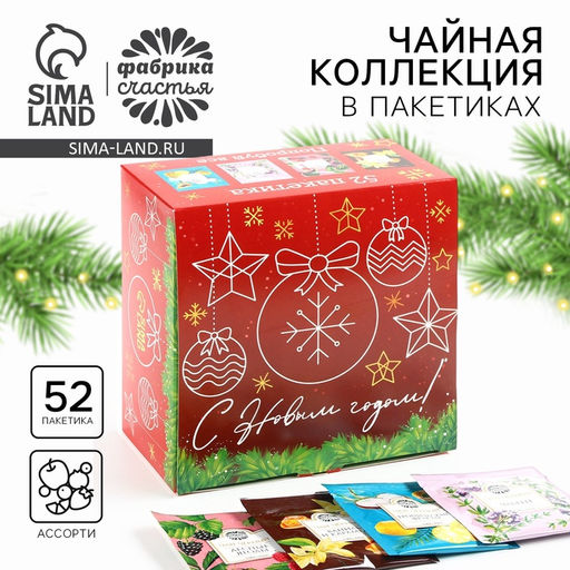 Чай новогодний С новым годом, ассорти вкусов, 52 пакетика - Фабрика счастья фото 7