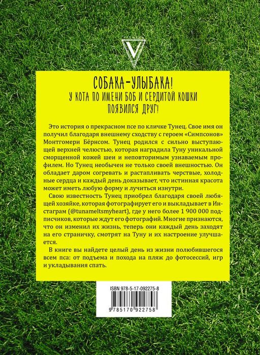 Туна. История собаки-улыбаки