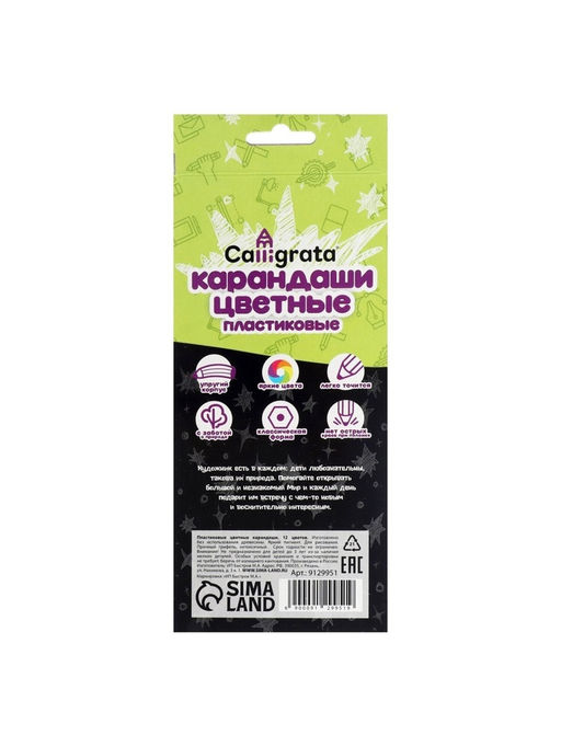 Цена за 4 шт. Карандаши Calligrata «Чёрная серия», цветные, 12 цветов, шестигранные, пластиковые