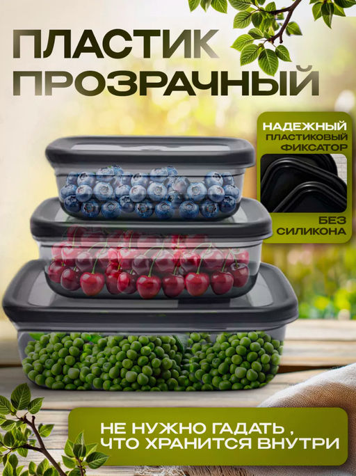 Набор контейнеров (0,4л.;0,67л.;1,2л.)