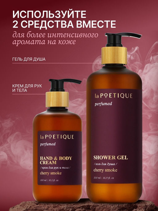 Гель для душа парфюмированный, аромат Lost cherry, 500 мл, laPOETIQUE  фото 5