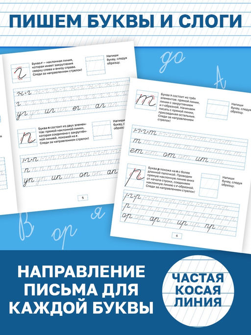 Прописи Исправляем почерк. Буквы и слоги, 36 стр., 1 - 2 класс - Буква-Ленд фото 3