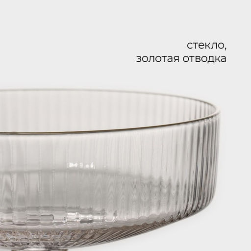 Креманка Magistro «Орион», 180 мл, 10.5×11 см, стекло