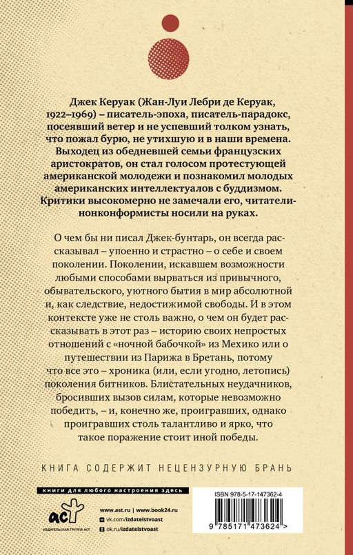 Одинокий странник. Тристесса. Сатори в Париже