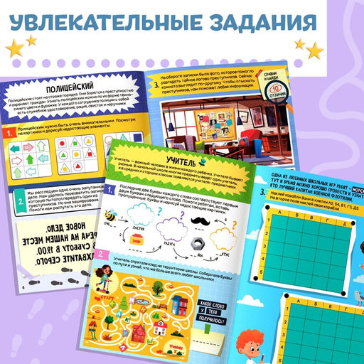Активити - книга с наклейками Профессии, 28 стр, 12 профессий, с ответами, 5+ - Буква-ленд фото 4