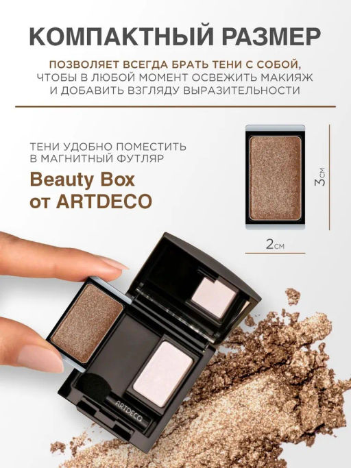 Лимитка ARTDECO Тени для век перламутровые, тон 895 Венера/Venus, 0,8 г