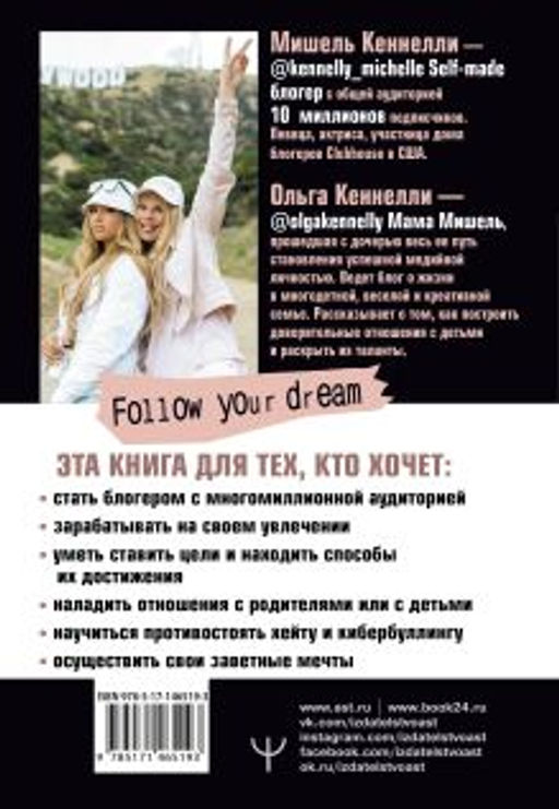 Та, которая смогла. Завоюй любовь миллионов, добейся жизни мечты