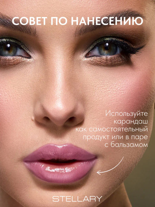 Карандаш для губ Stellary Serpent 01 Naked Allure 0.95 г  фото 4