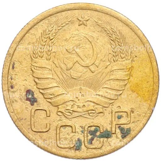 Монета 3 копейки 1941 года