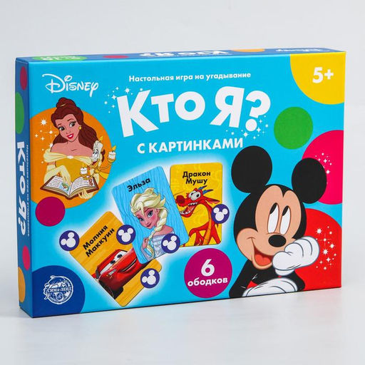 Настольная игра на угадывание Кто я? С картинками, 5+, Disney  фото 5