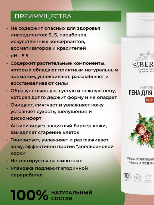 Пена для ванны Кедр 400 мл - Siberina фото 3