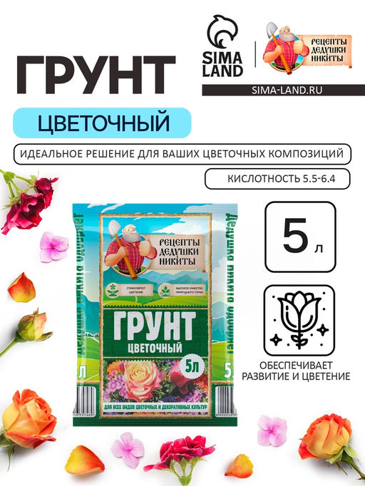Цена за 2 шт. Грунт цветочный Рецепты Дедушки Никиты, 5 л