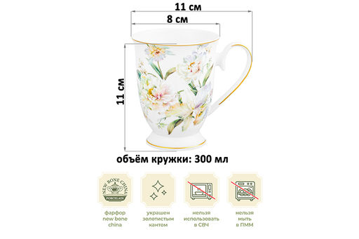 Кружка 300 мл 12*8,5*10,5 см Корнелия на ножке NEW BONE CHINA - Elan gallery фото 2