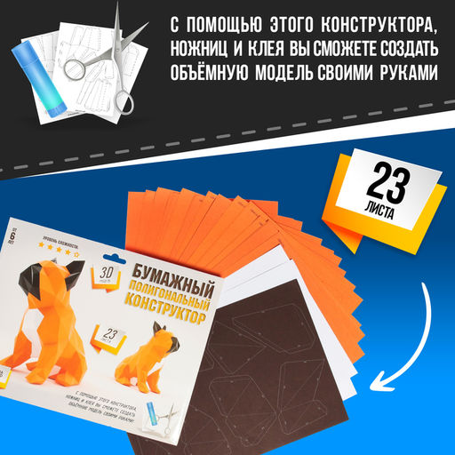 Полигональный конструктор Бульдог, 23 листа - Unicon фото 4